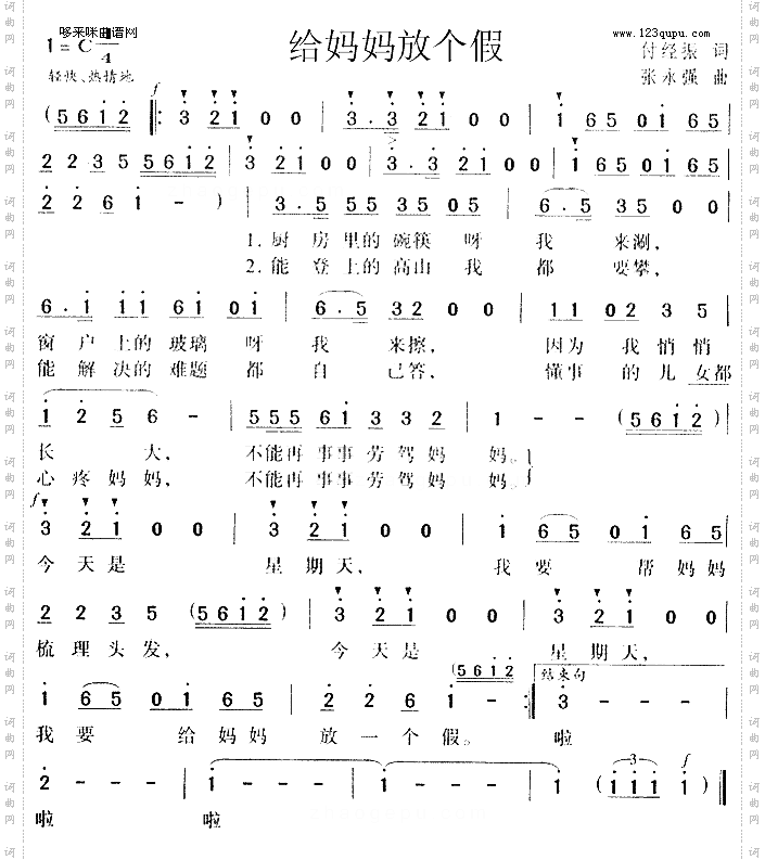 给妈妈放个假