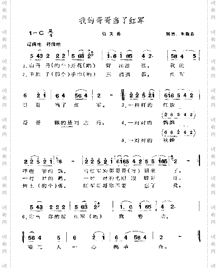 我的哥哥当了红军