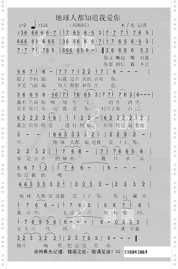 地球人都知道我爱你