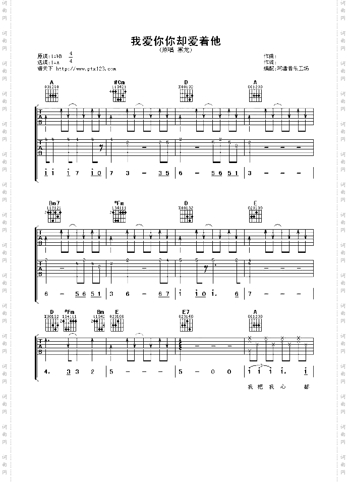 我爱你你却爱着他