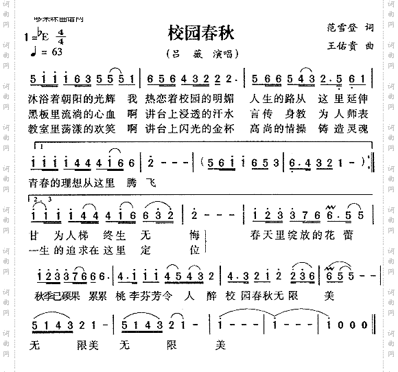 校园春秋吕薇