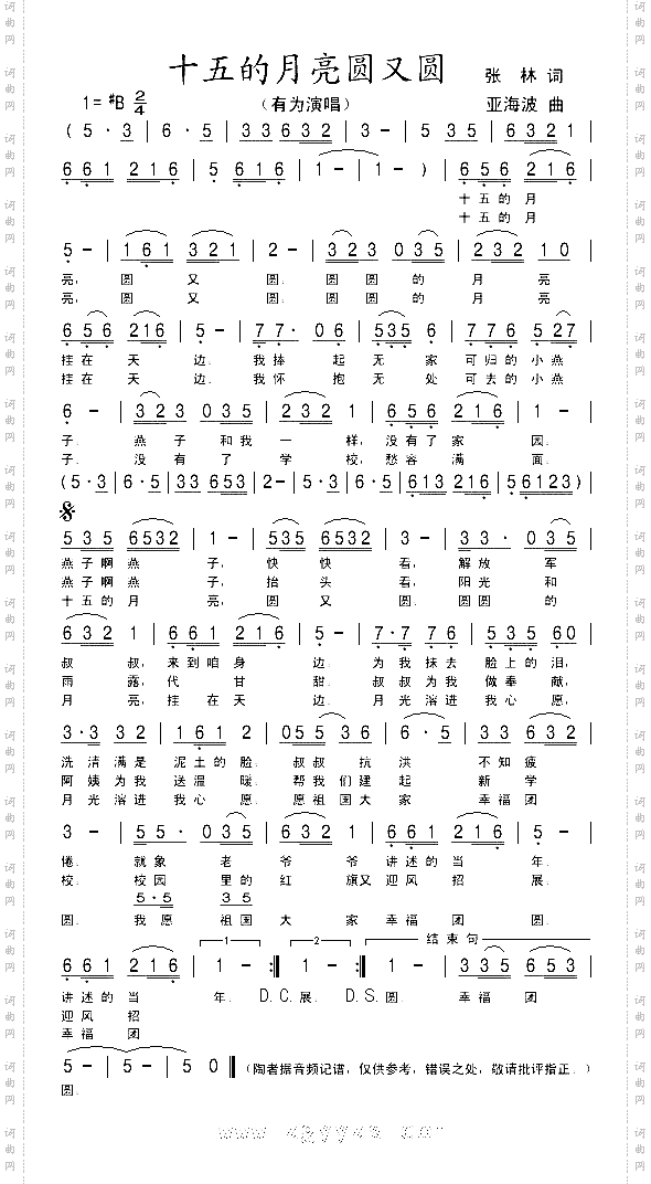 十五的月亮圆又圆