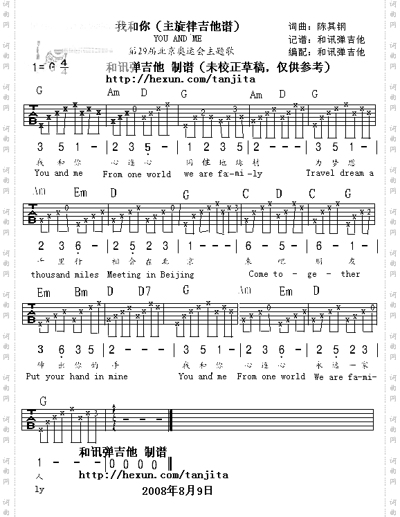 我和你北京奥运主题曲