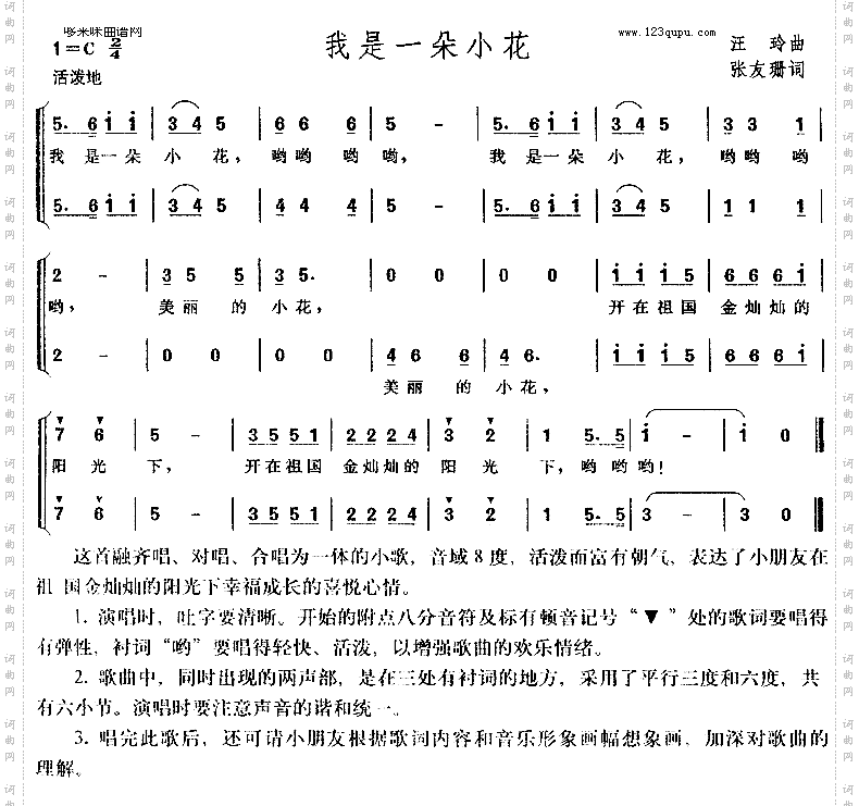 我是一朵小花