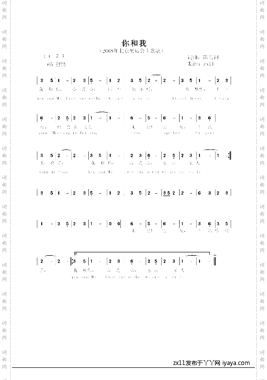 我和你北京奥运主题曲