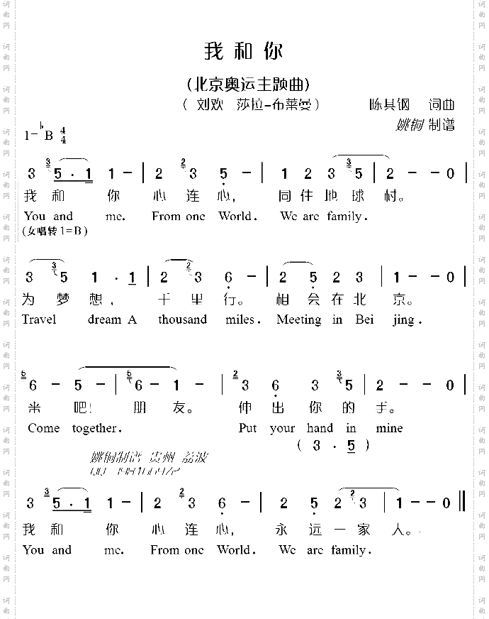 我和你北京奥运主题曲