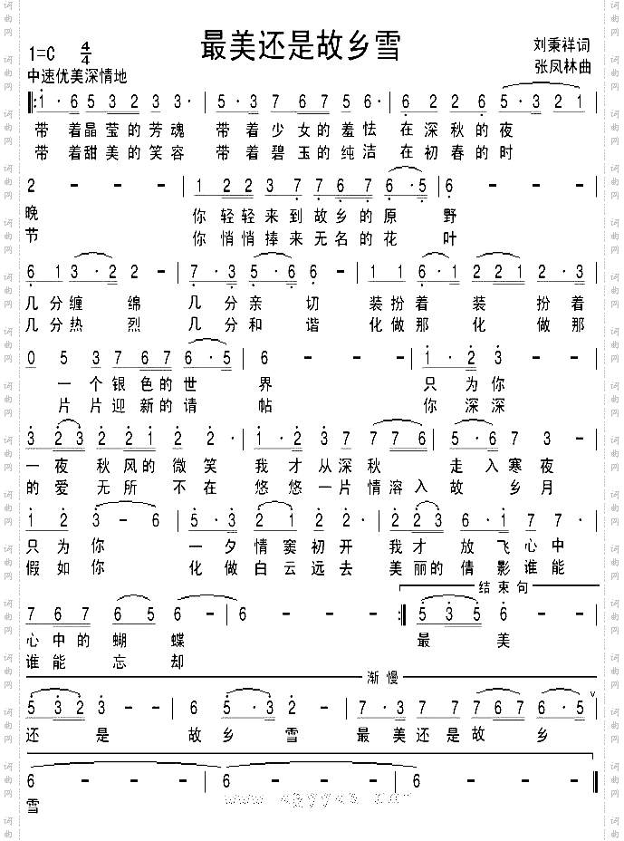 最美还是故乡雪