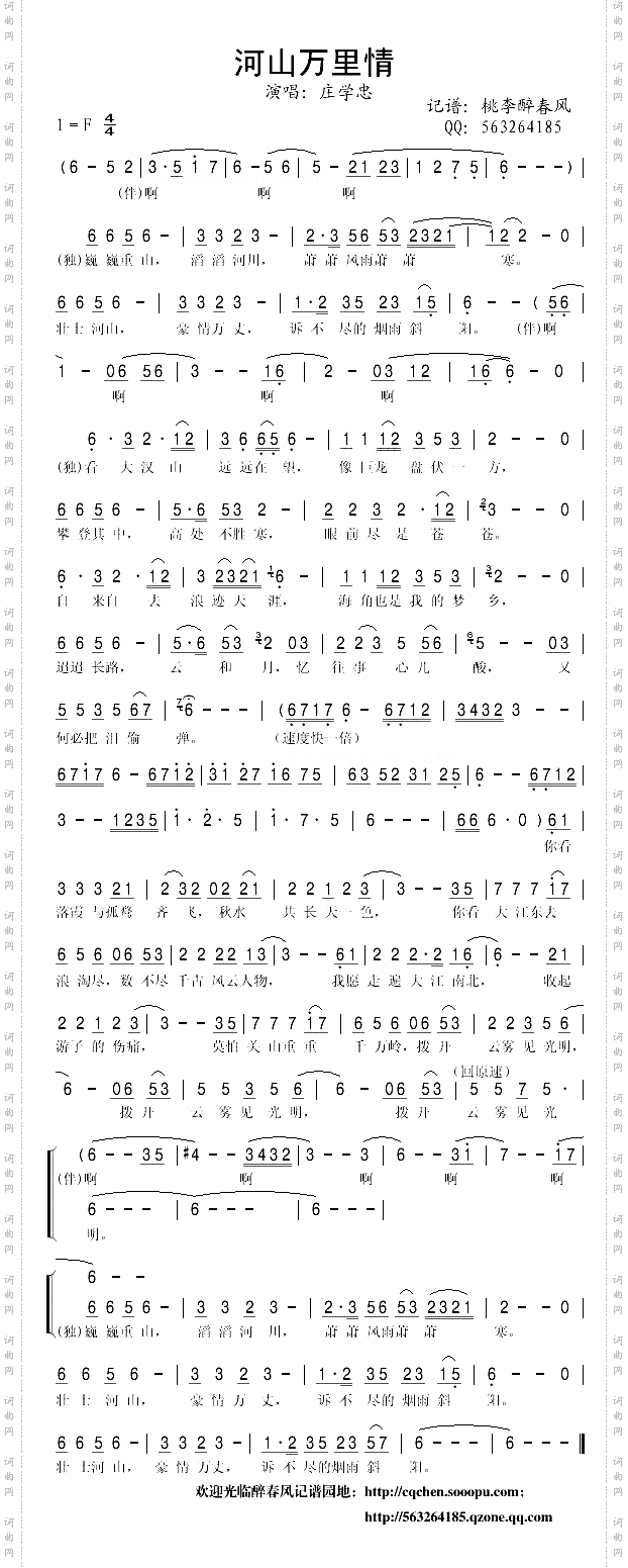 河山万里情