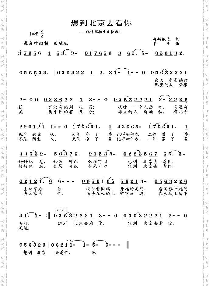 想到北京去看你