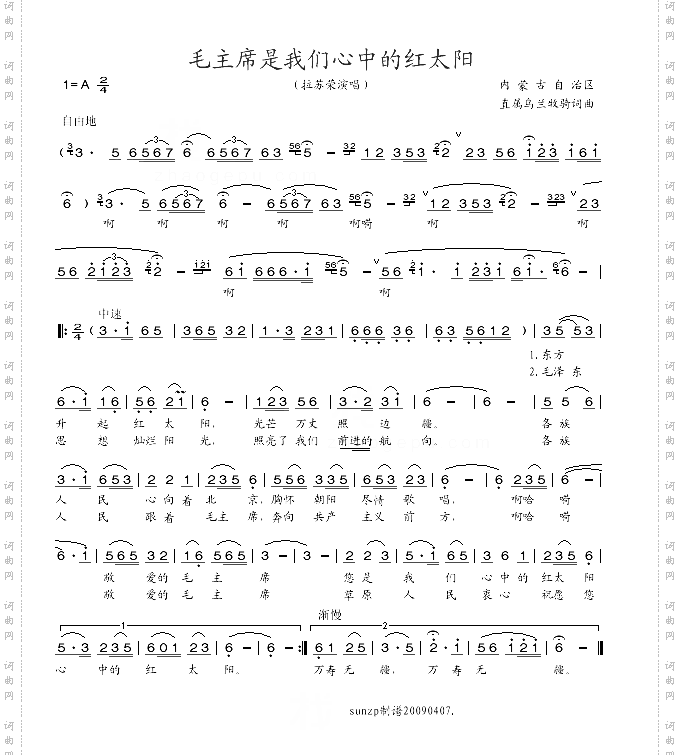 毛主席是我们心中的红太阳