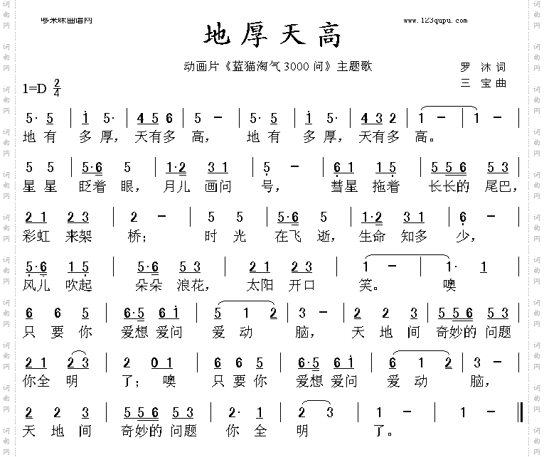 地厚天高童声独唱