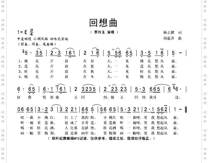 回想曲