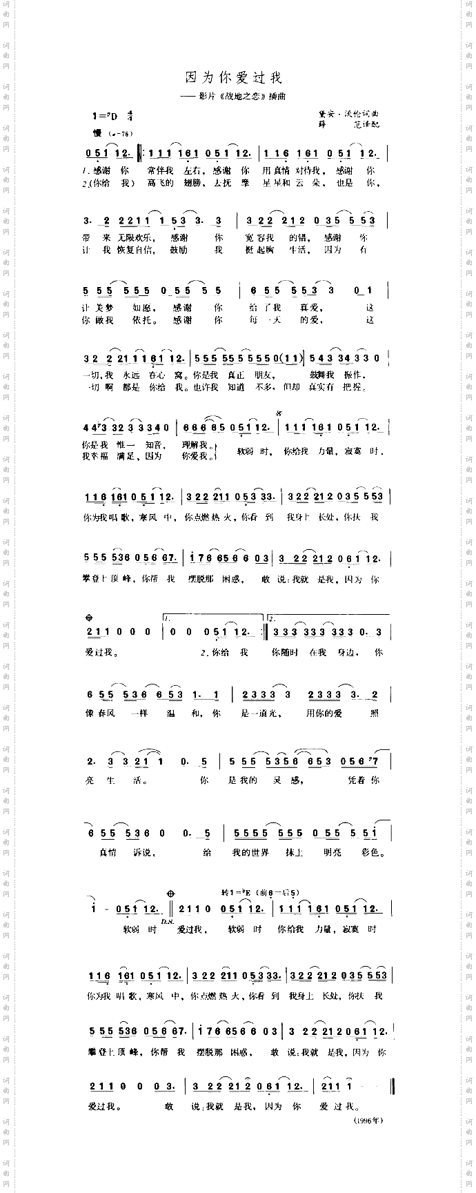 因为你爱过我