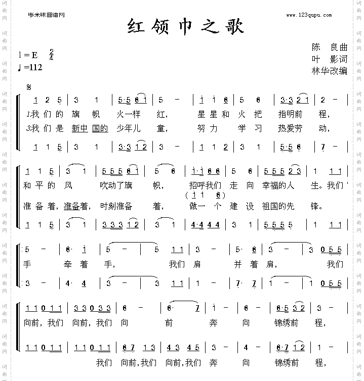 红领巾之歌未知