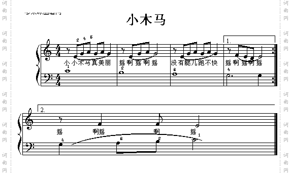 小木马