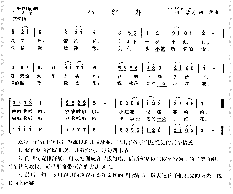 小红花