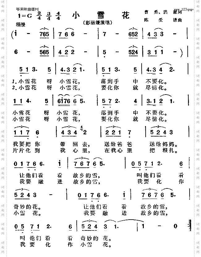 小雪花彭丽媛