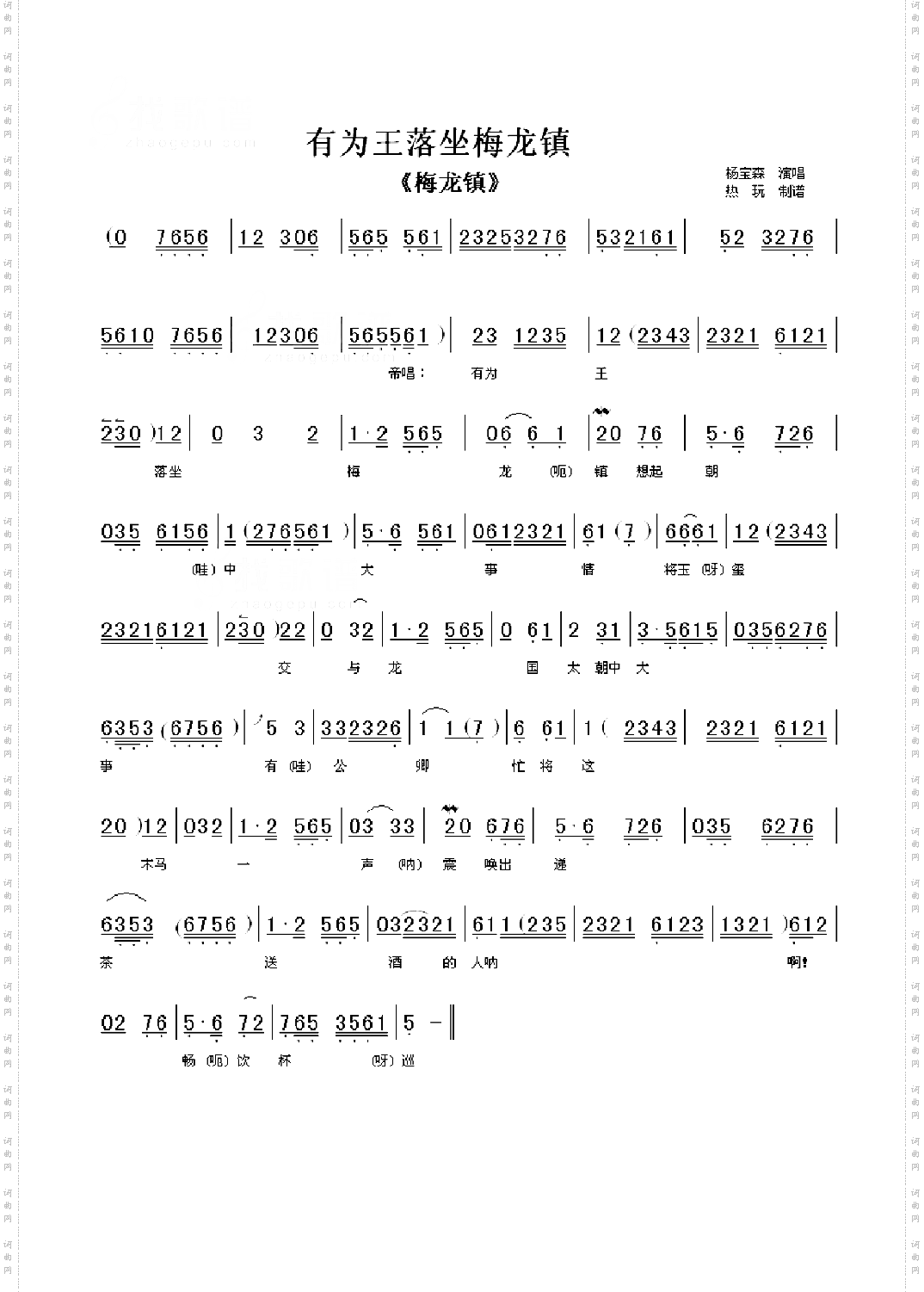 有为王落坐梅龙镇