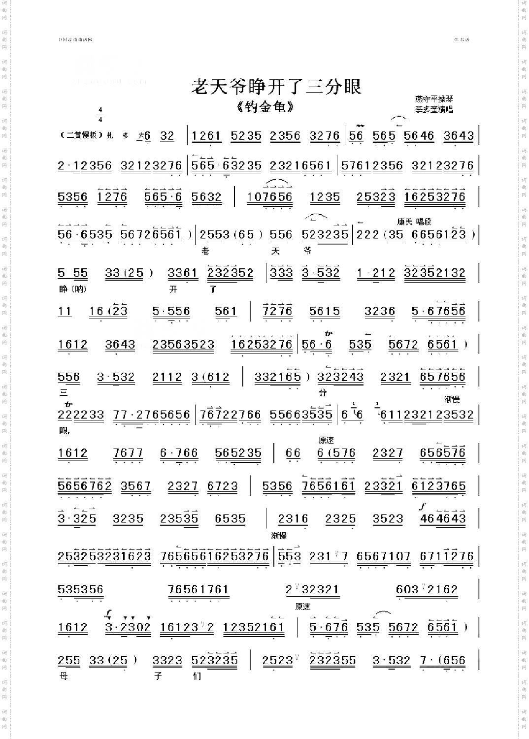 老天爷睁开了三分眼