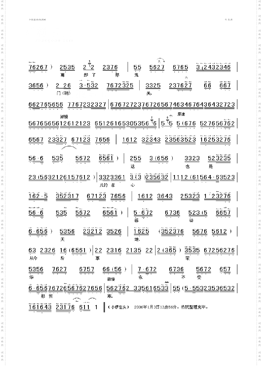 老天爷睁开了三分眼
