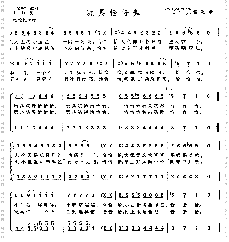 玩具恰恰舞