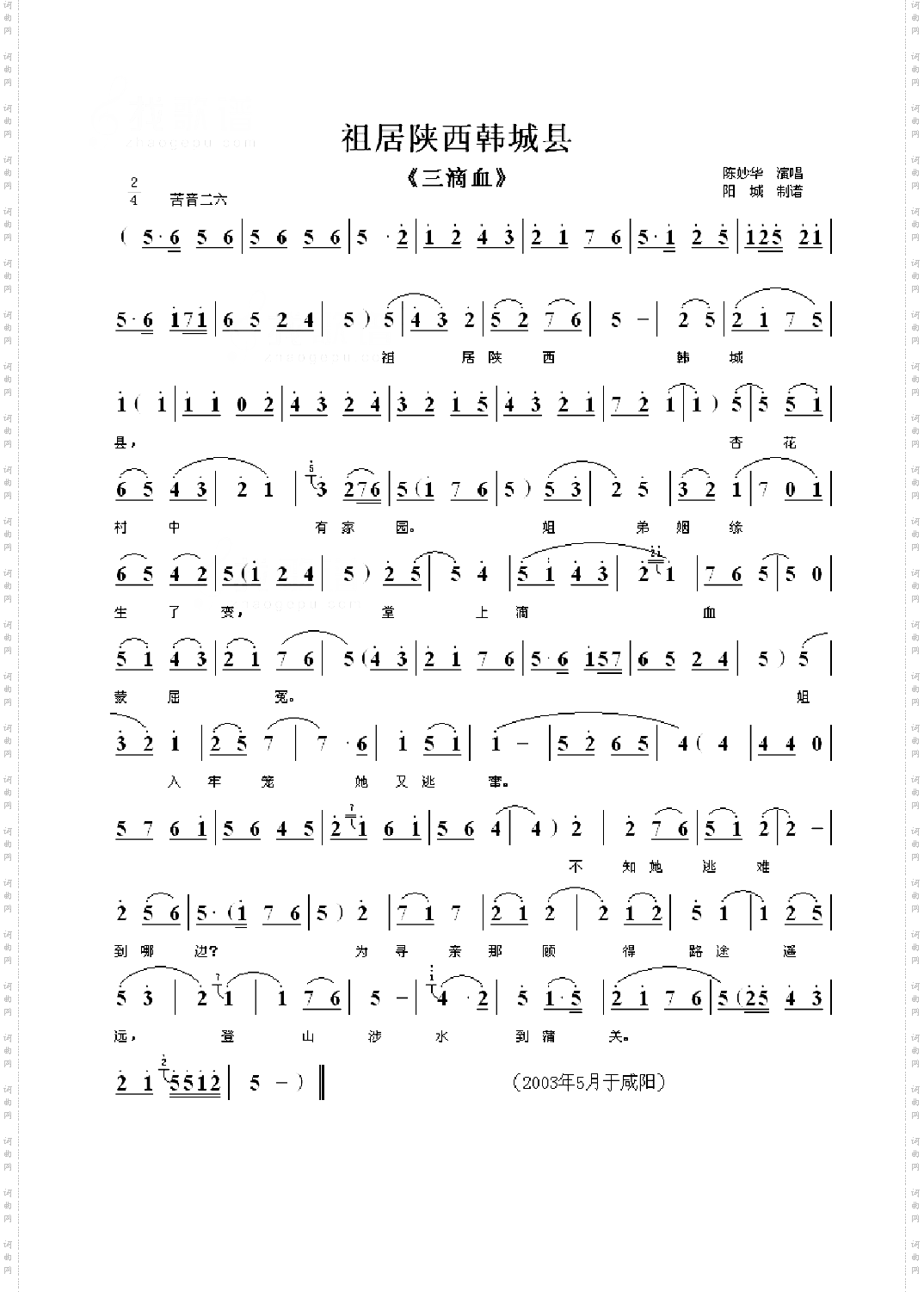 祖居陕西韩城县