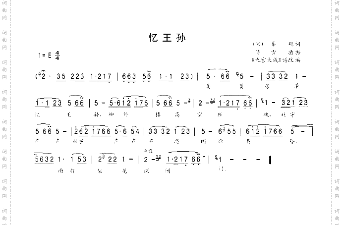 忆王孙
