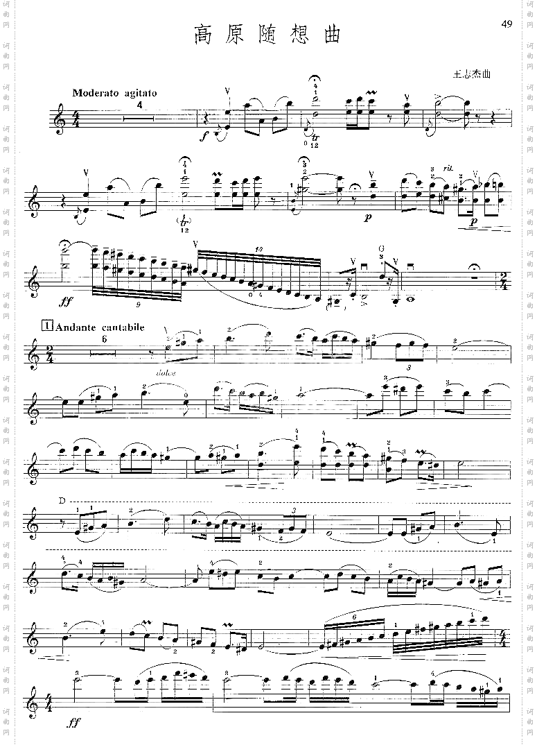 高原随想曲