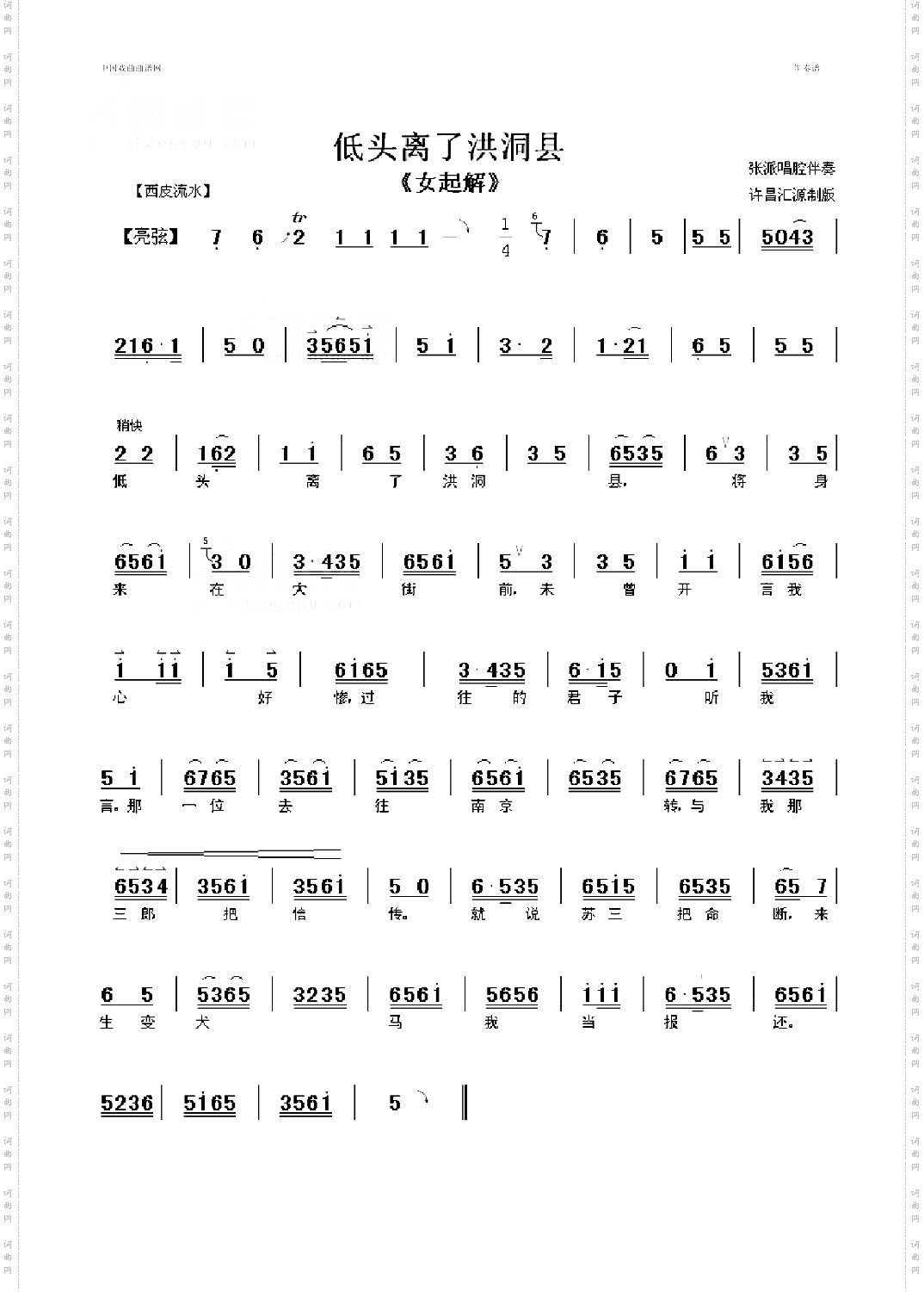 低头离了洪洞县1