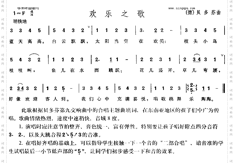 欢乐之歌