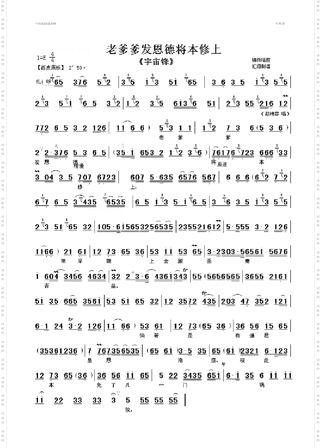 老爹爹发恩德将本奏上