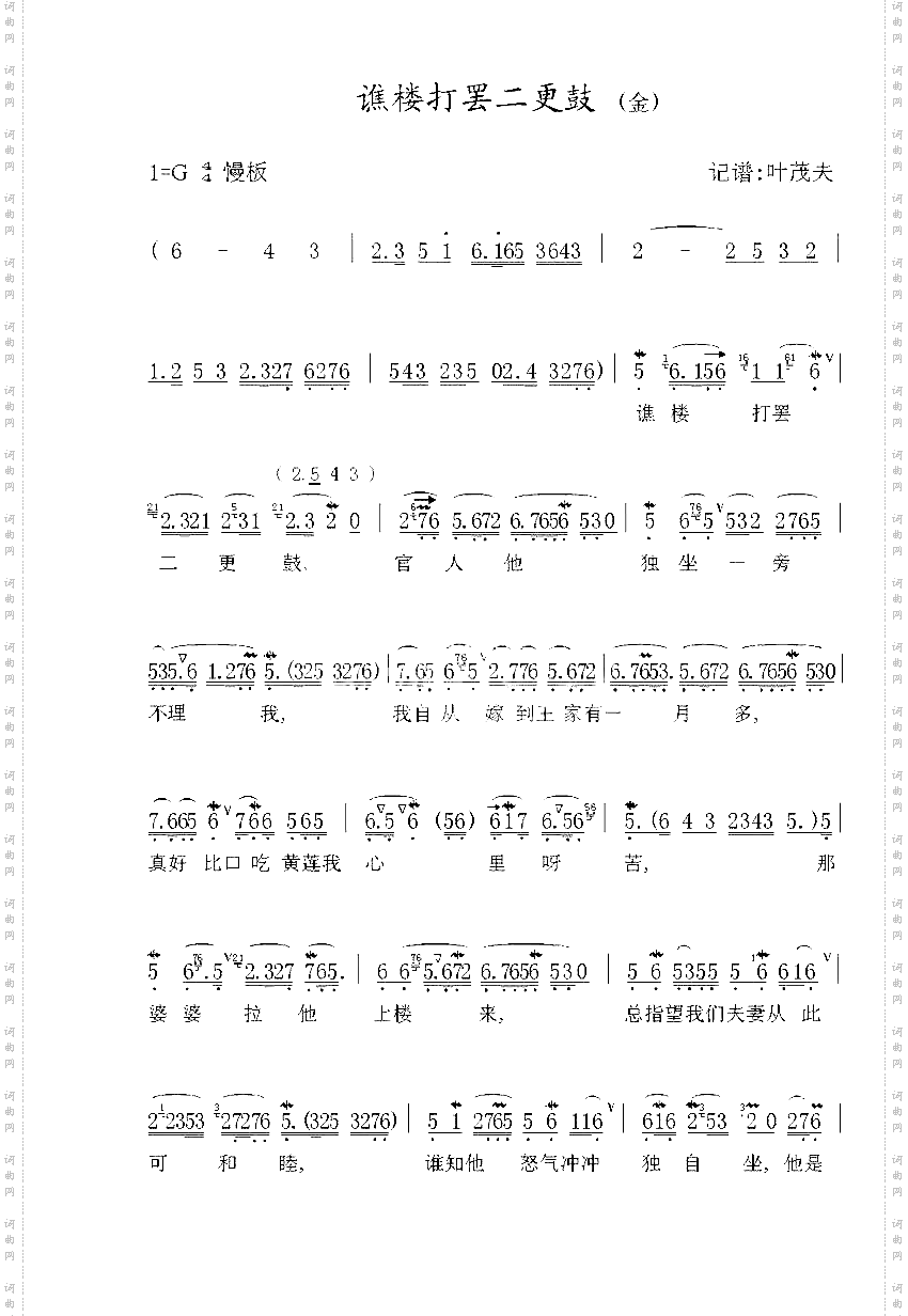 谯楼打罢二京鼓