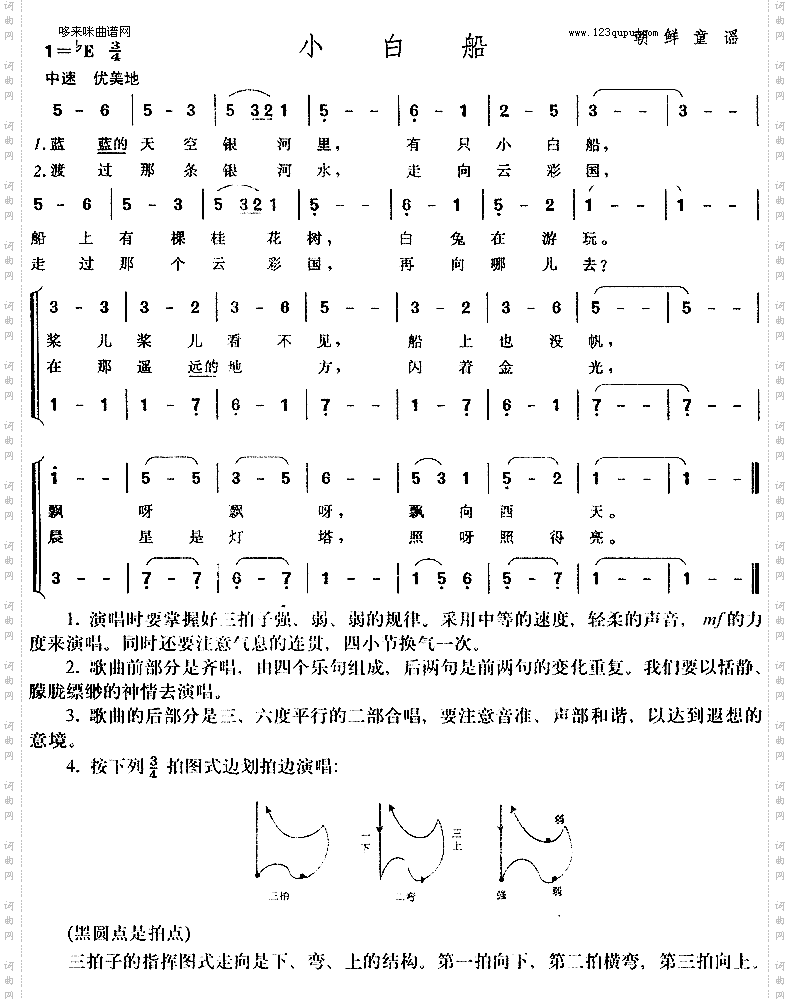 小白船朝鲜童谣