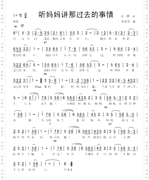 听妈妈讲那过去的事情
