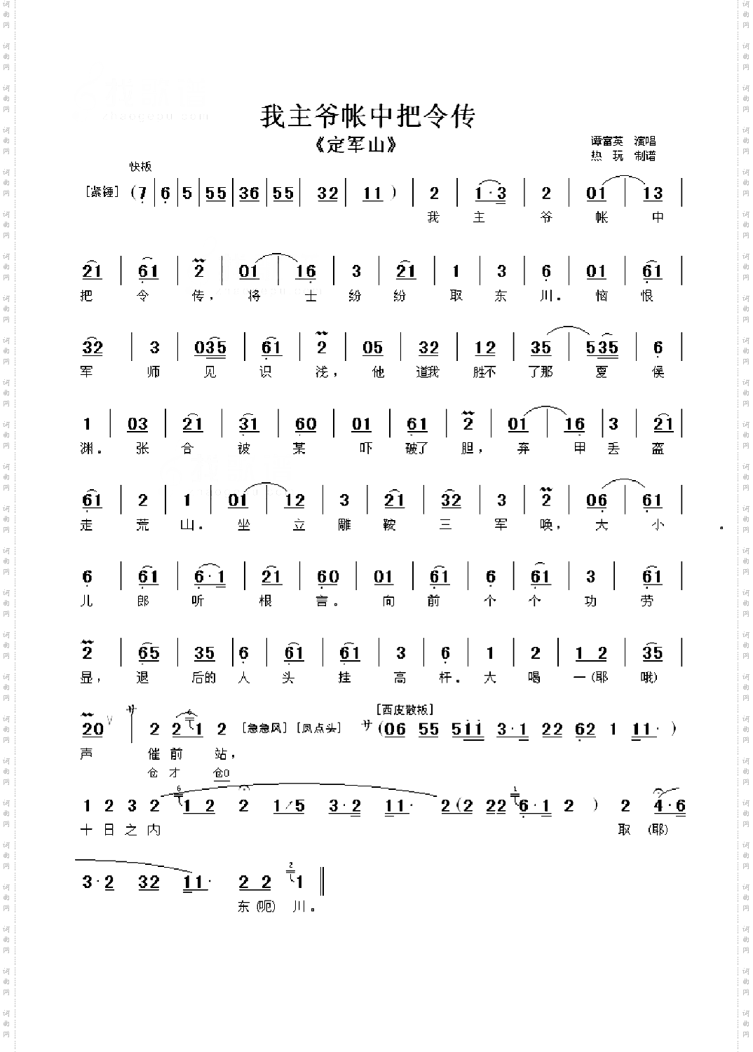 我主爷帐中把令传