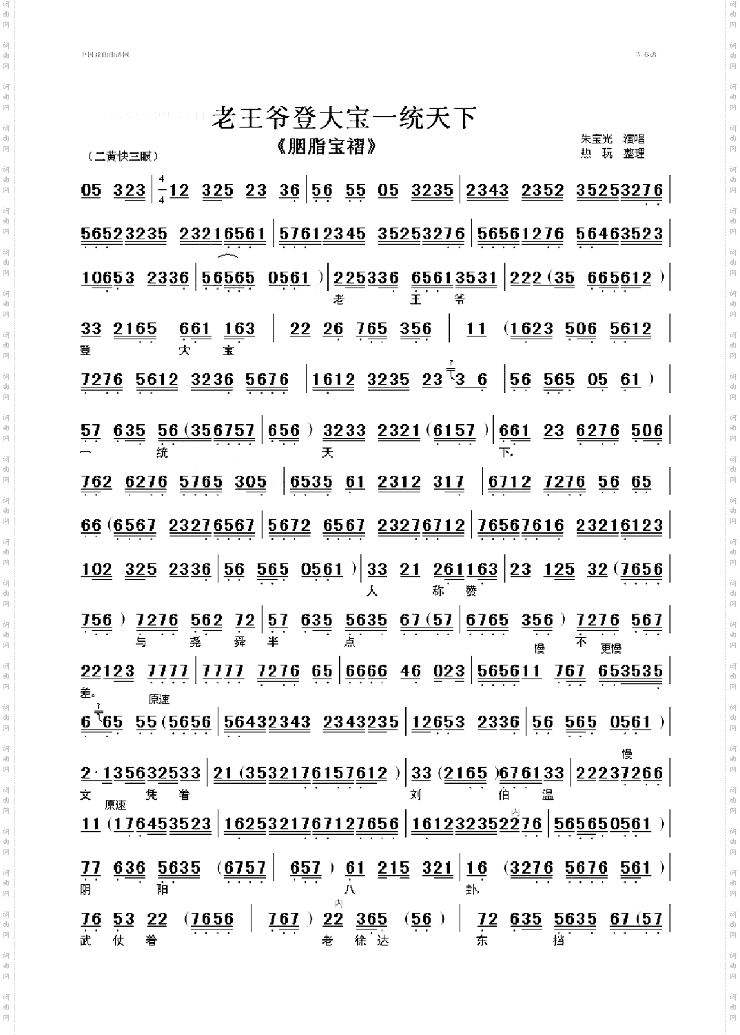 老王爷登大宝一统天下