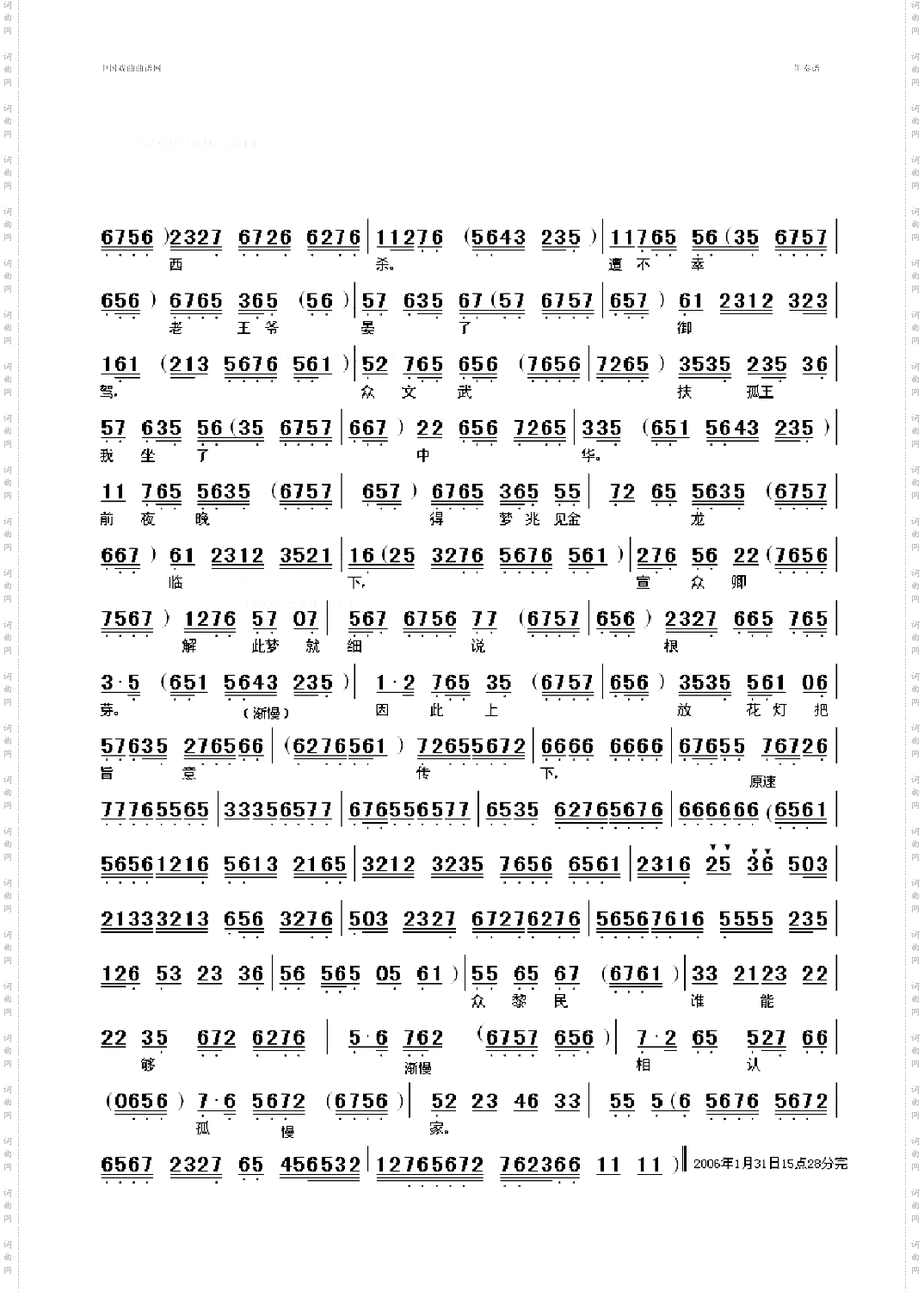 老王爷登大宝一统天下