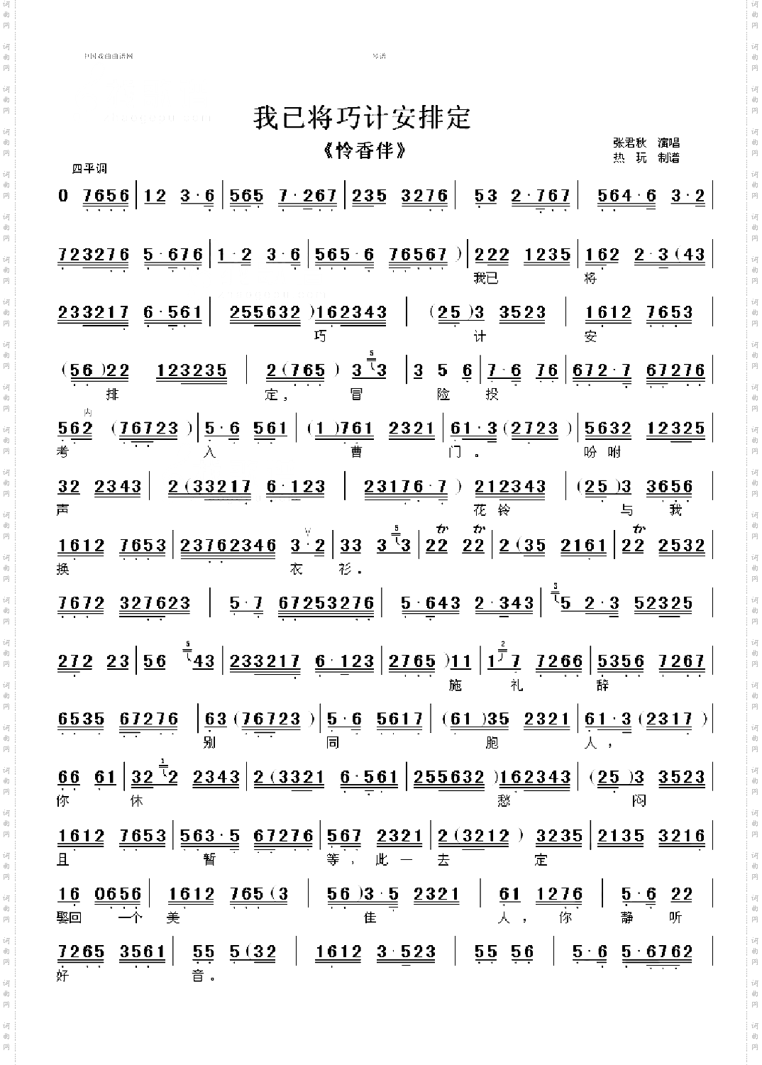 我已将巧计安排定