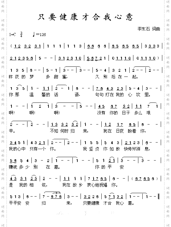 只要健康才合我心意