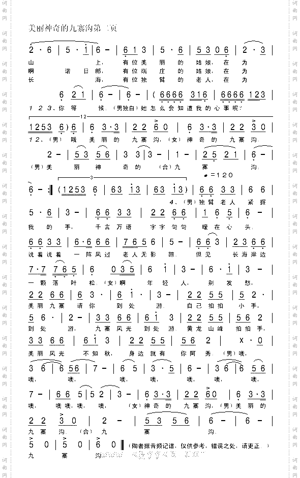 美丽神奇的九寨沟