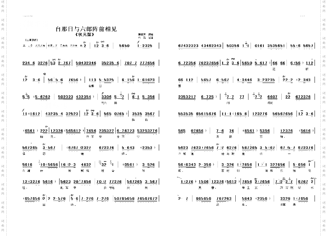 自那日与六郎阵前相见