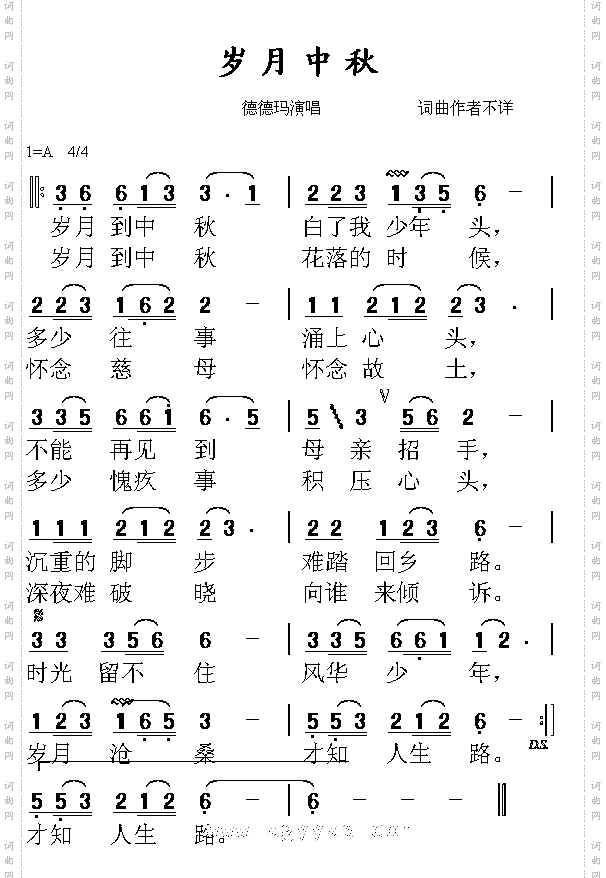 岁月中秋