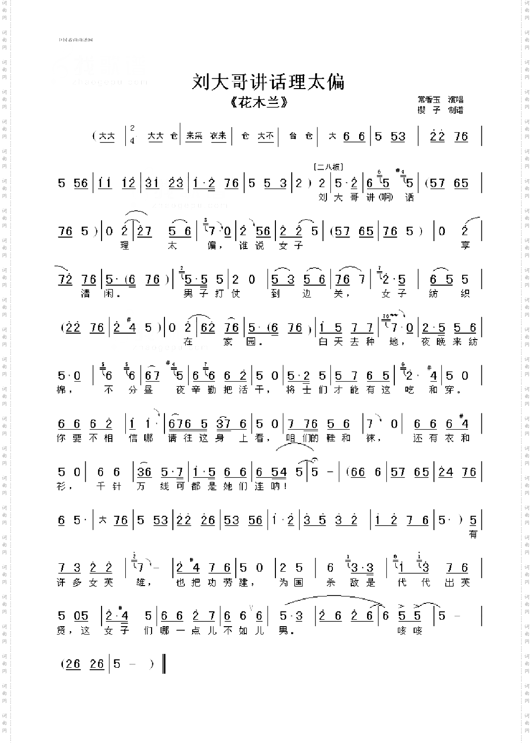 刘大哥讲话理太偏