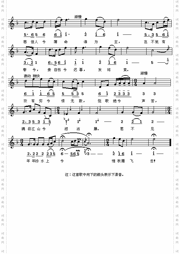 宋姜白石:古怨查阜西打谱简线对照