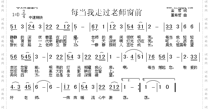每当我走过老师窗前