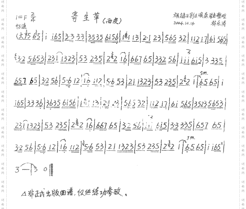 寄生草曲牌