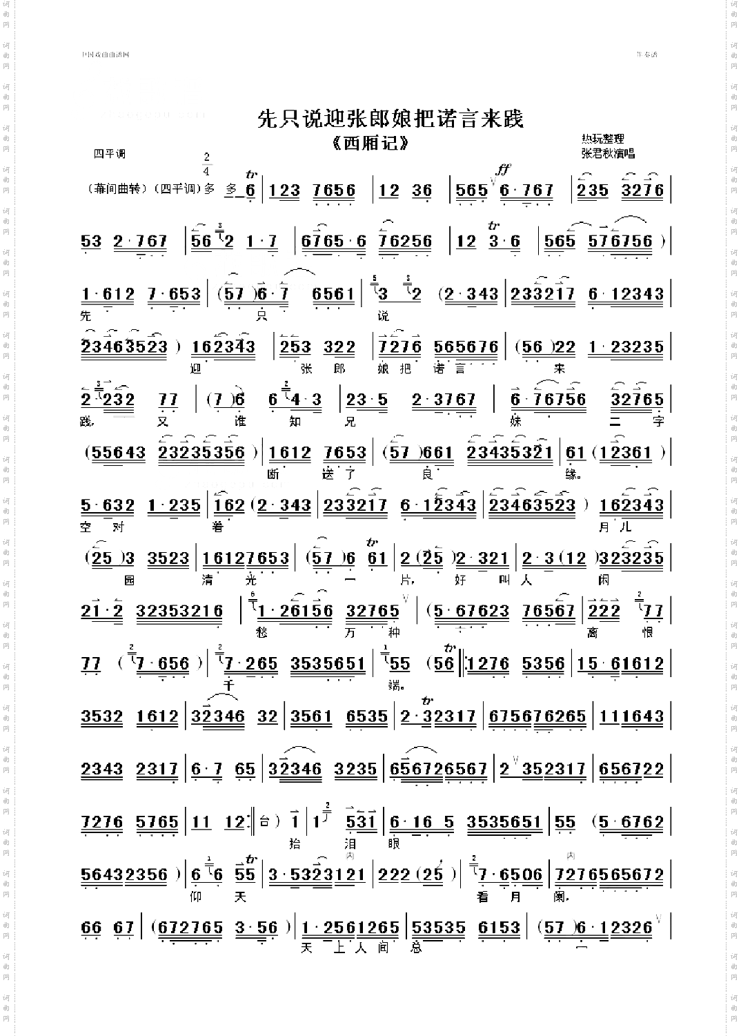 先只说迎张郎娘把诺言来践