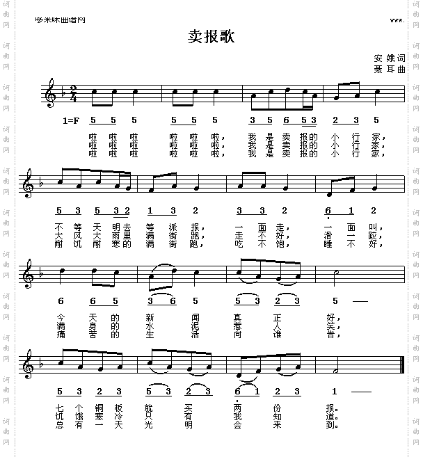 卖报歌