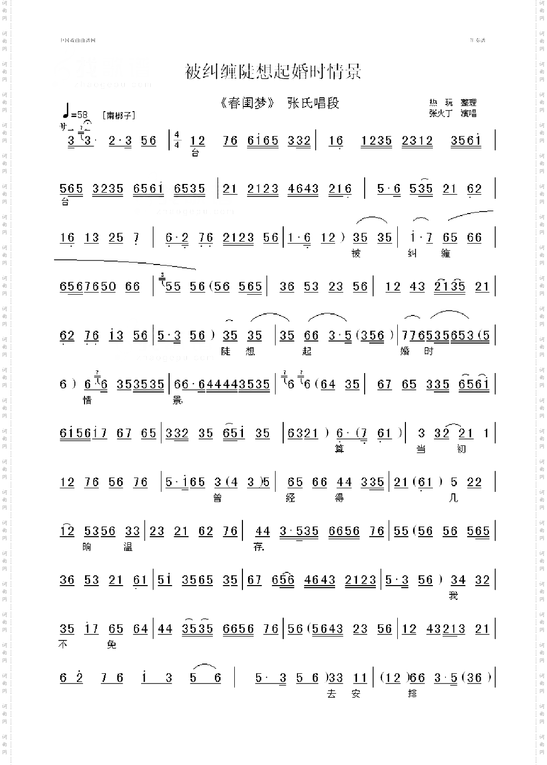 被纠缠陡想起婚时情景