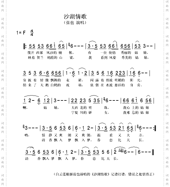 沙湖情歌--张也